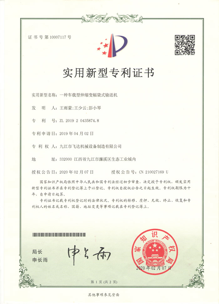 一種車載型伸(shen)縮變(bian)幅袋(dai)式輸送機(ji)