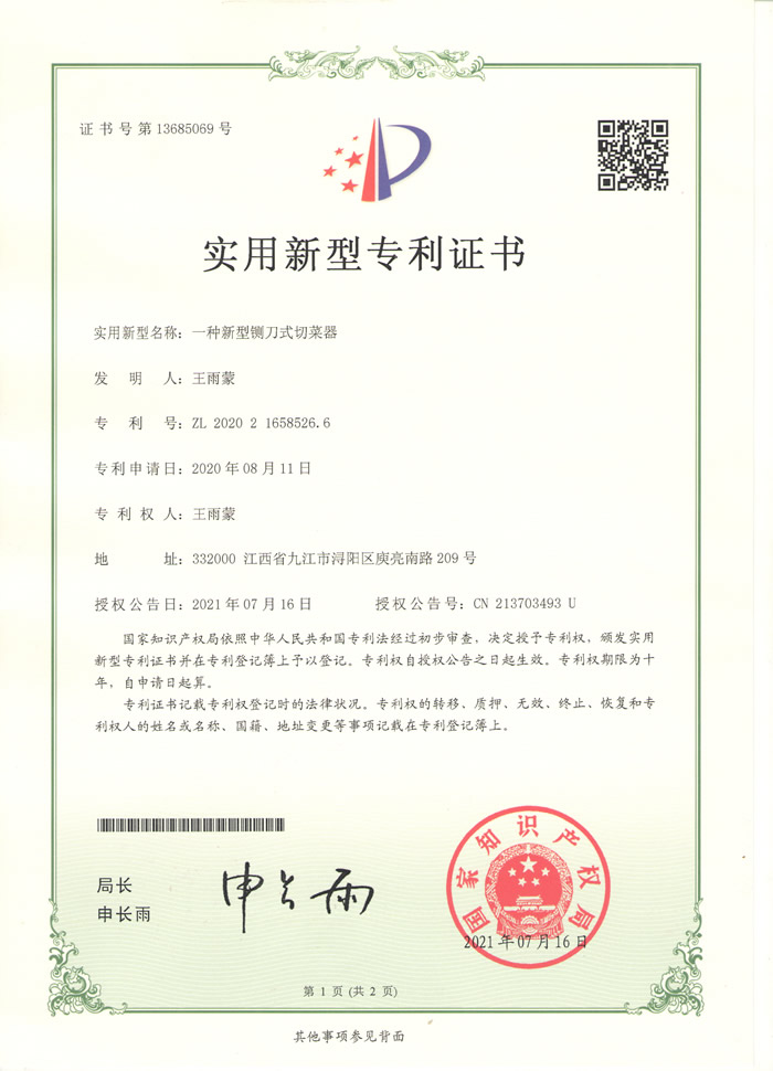 一種(zhong)新型(xing)鍘刀(dao)式切(qie)菜器(qi)